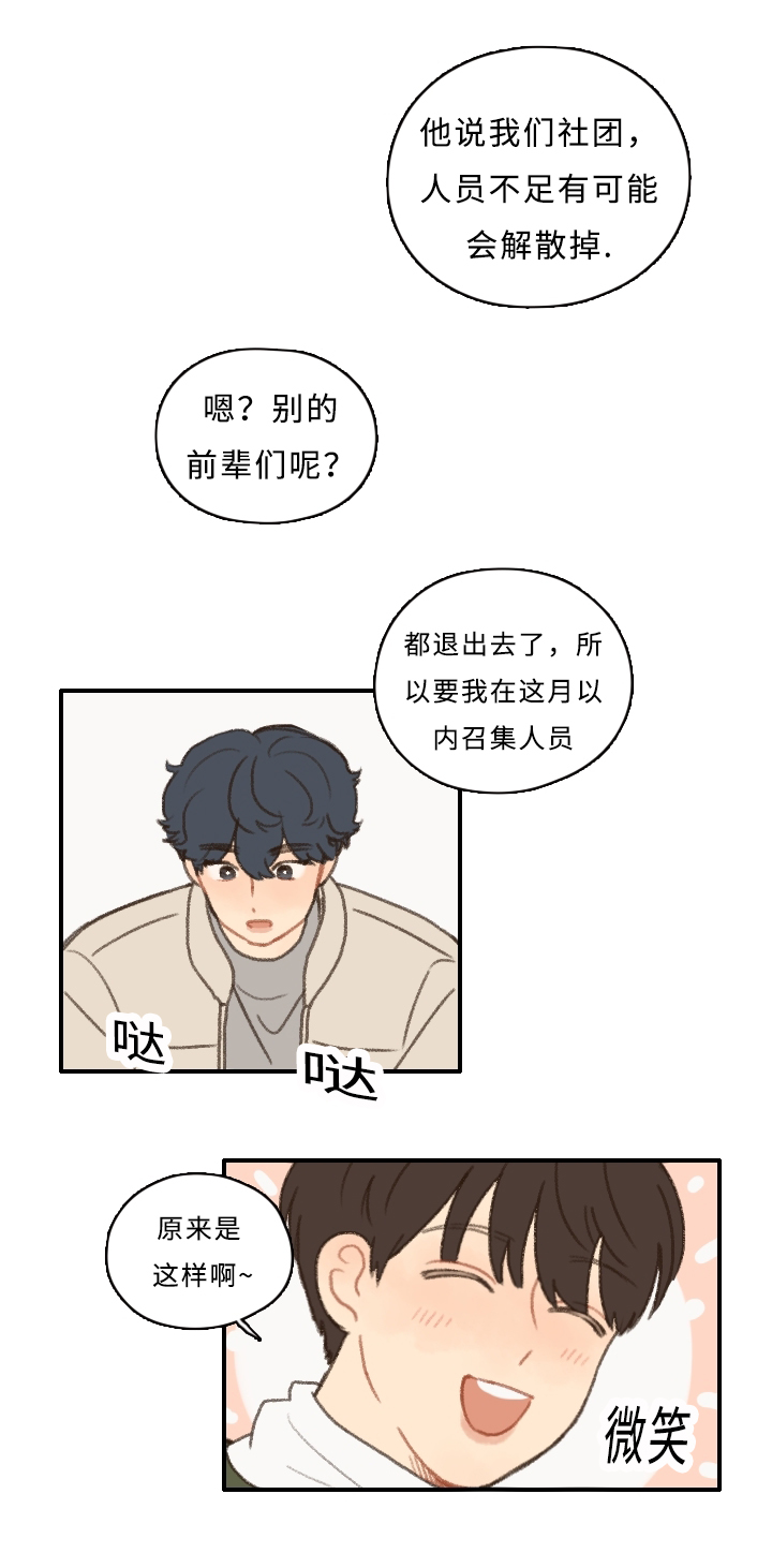 第6章：社团危机22