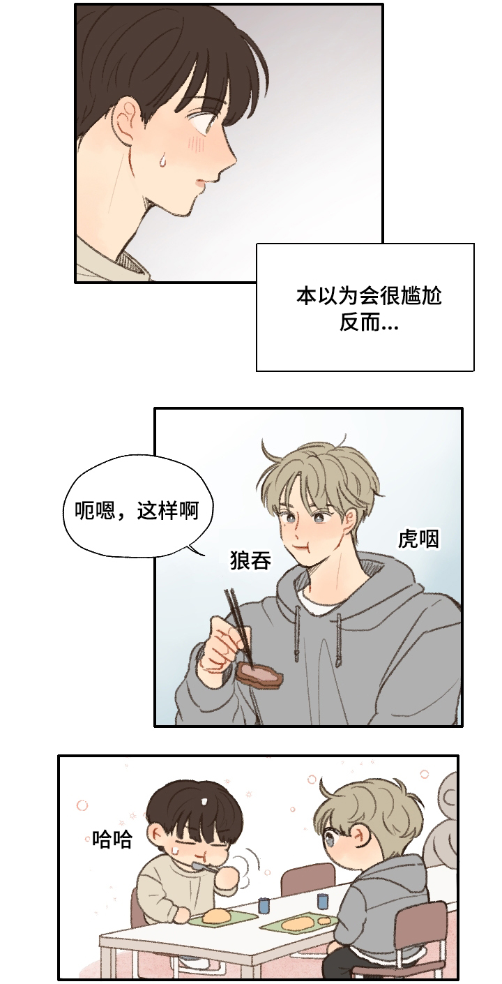 第17章：更喜欢你9