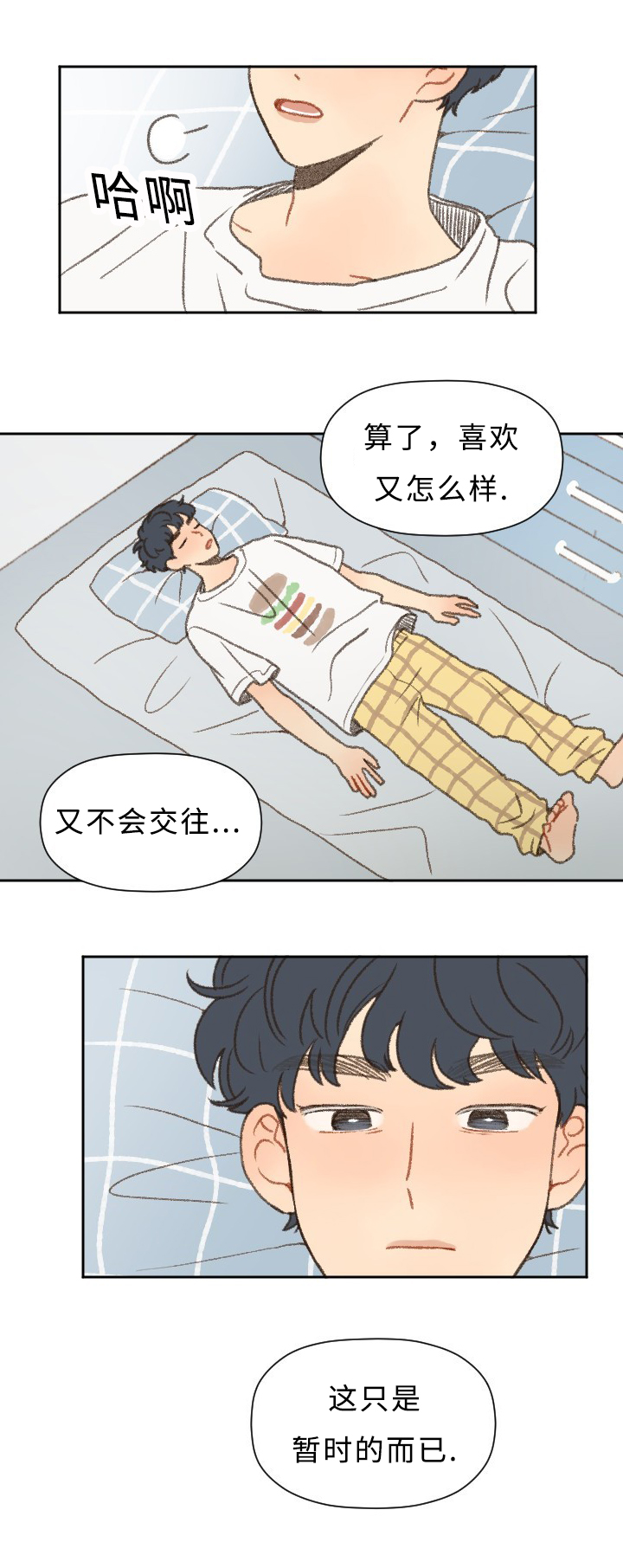 第42章：志愿3