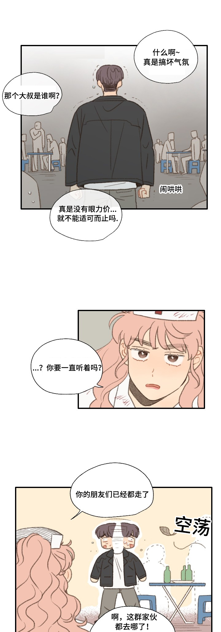 第32章：惹事8