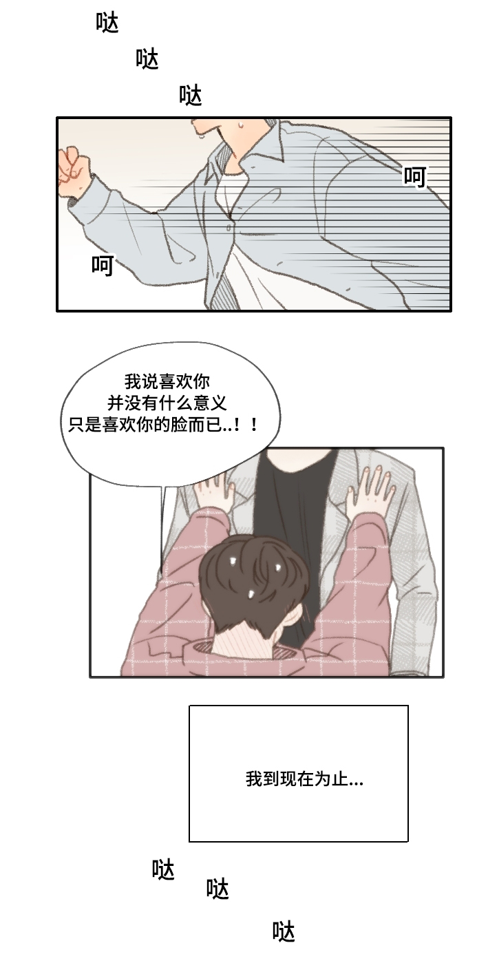 第23章：不要忘记喜欢我3