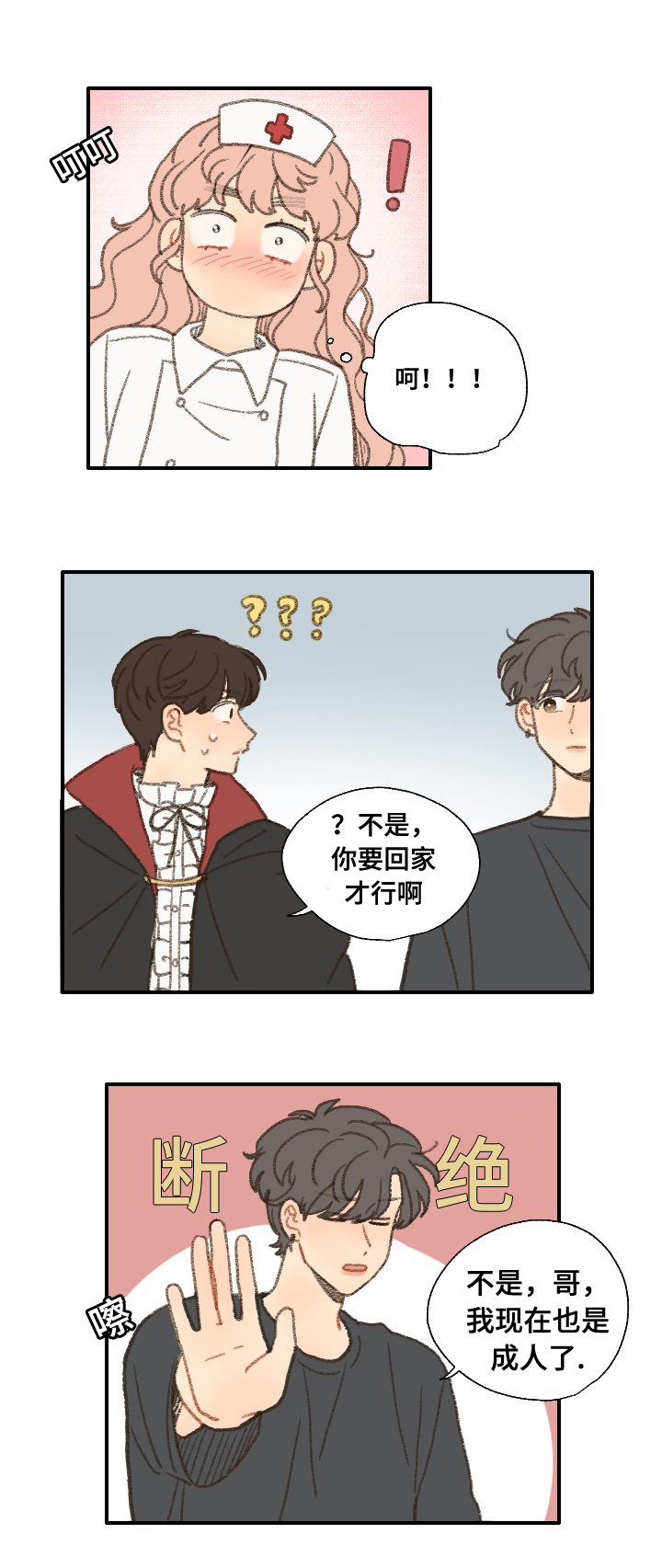 第32章：惹事22