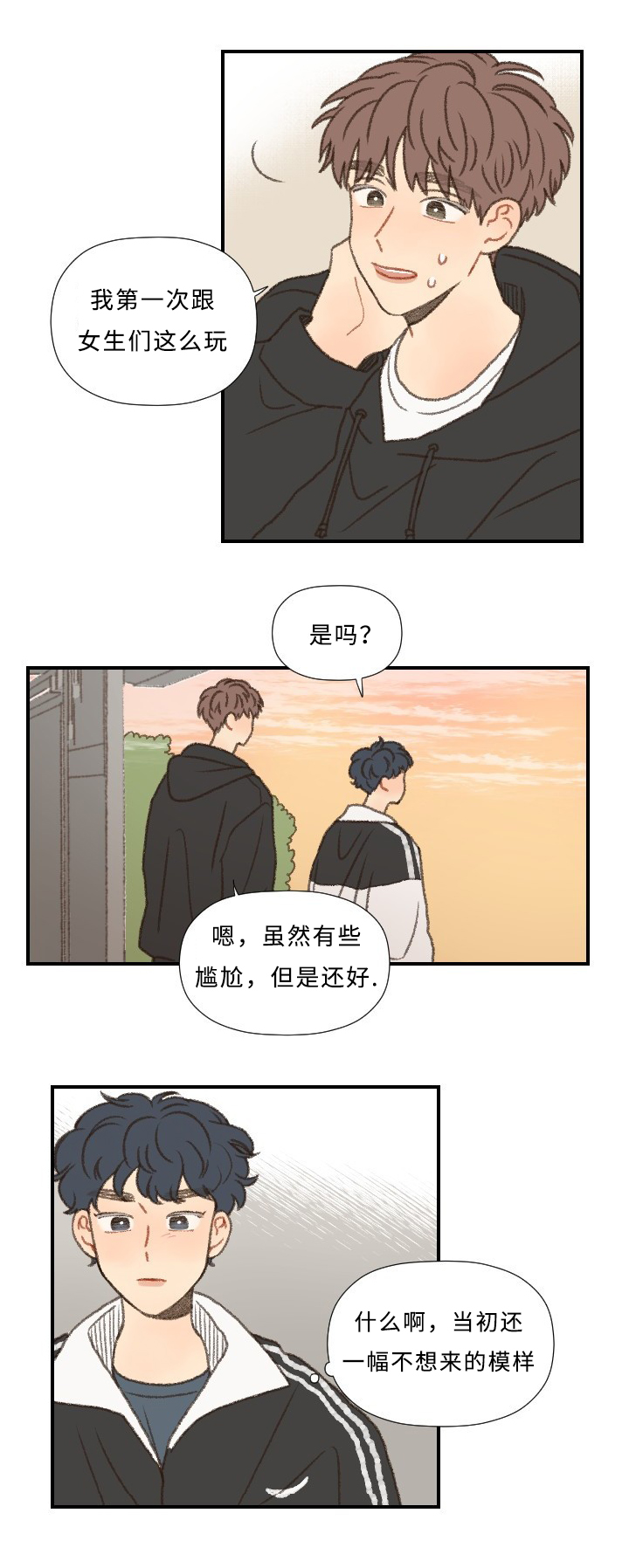第41章：心动7