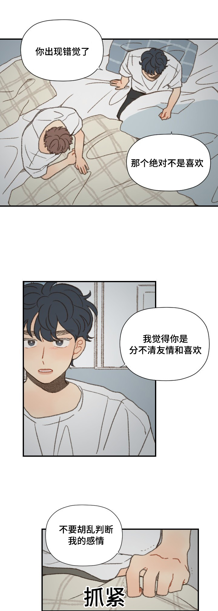 第50章：吵架4