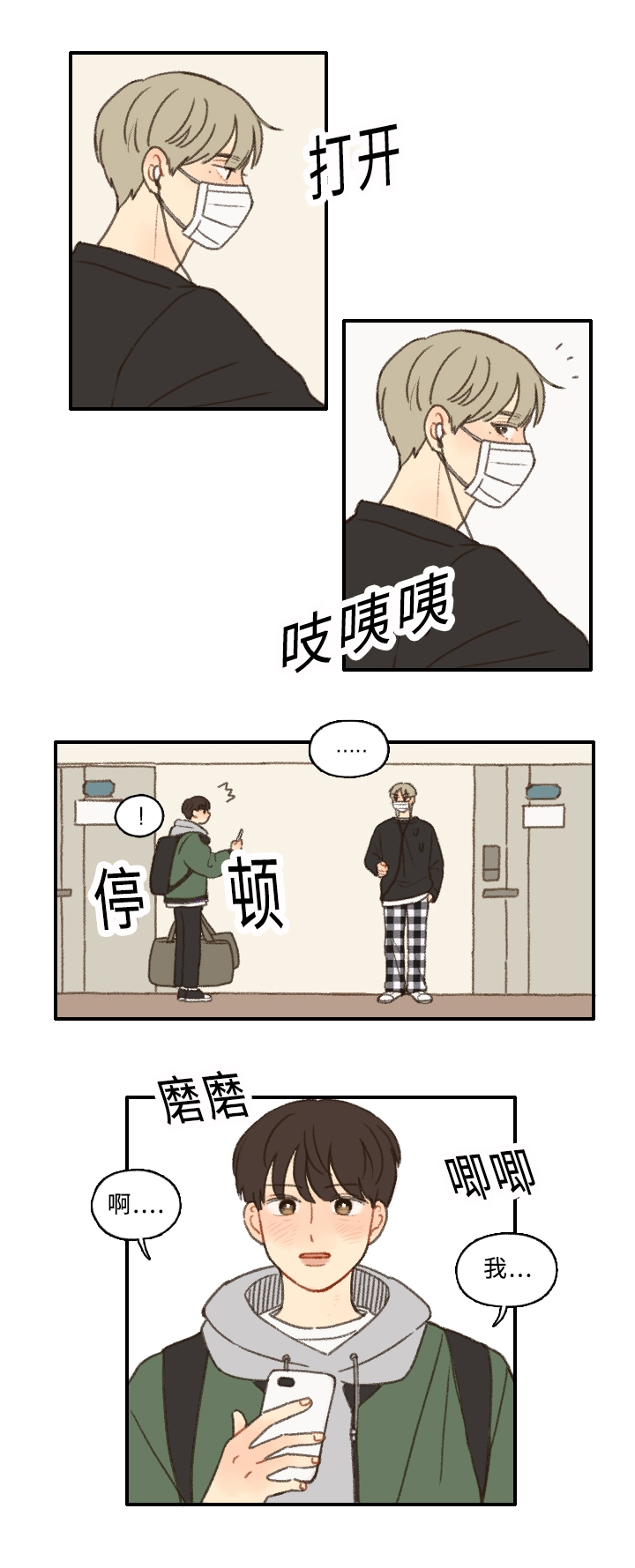 第2章：住校17