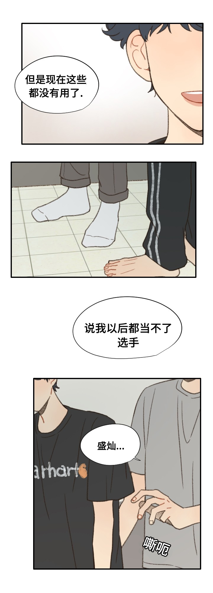 第38章：抱歉2