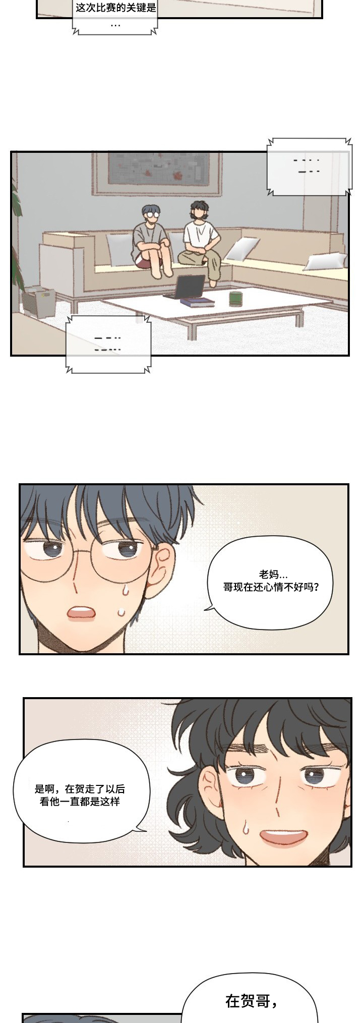 第50章：吵架17