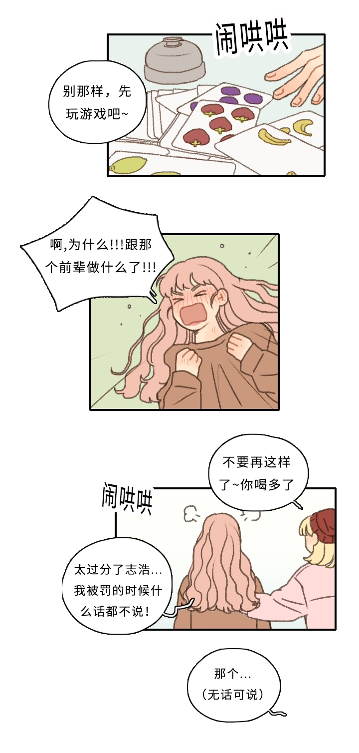 第10章：担心我？9