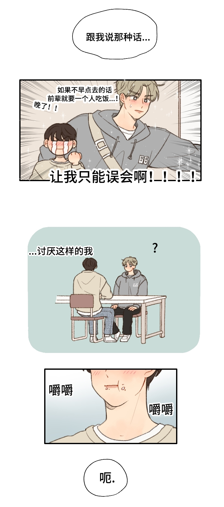 第17章：更喜欢你11