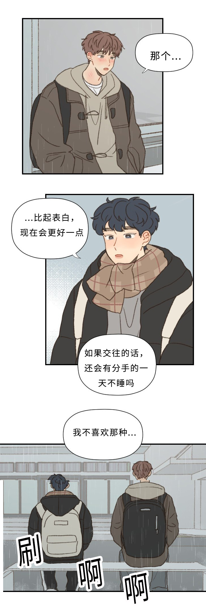 第44章：勇气10