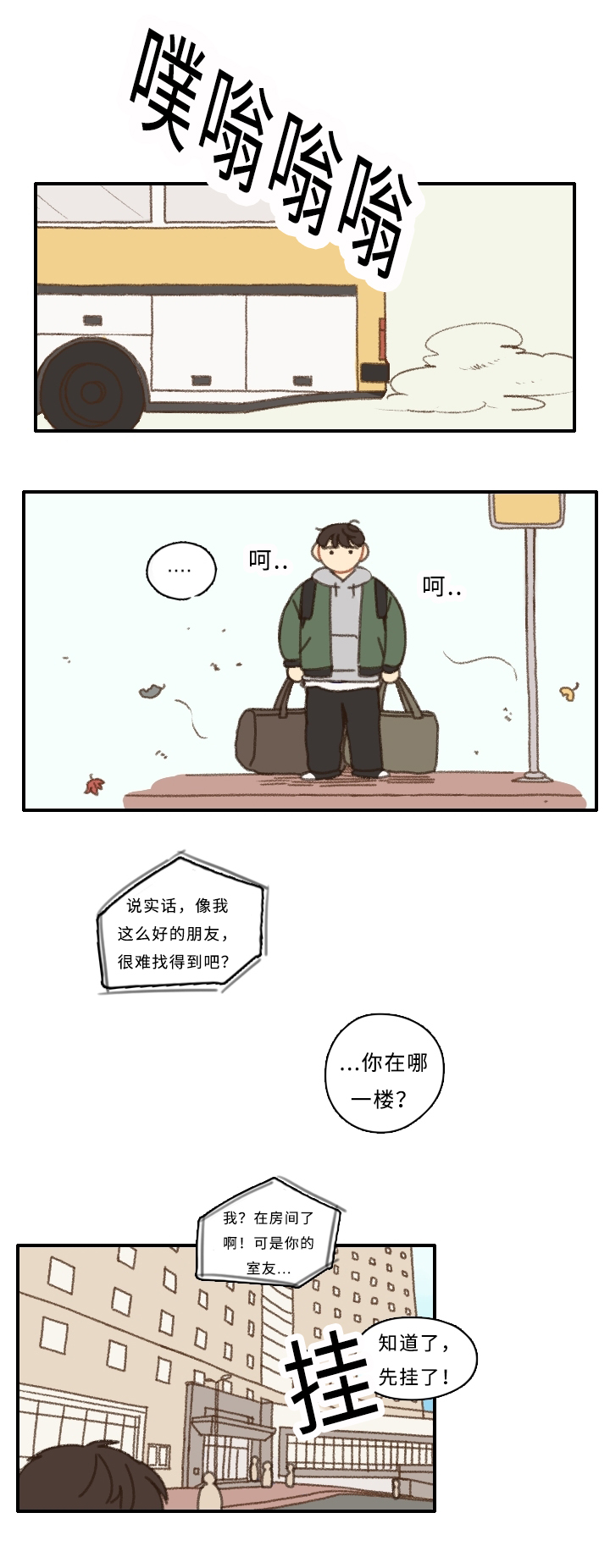 第2章：住校7