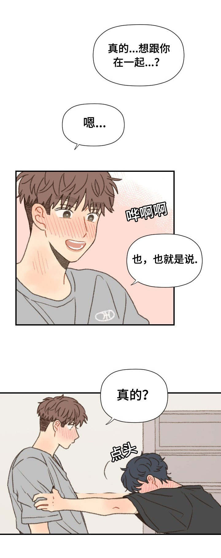 第52章：在一起14