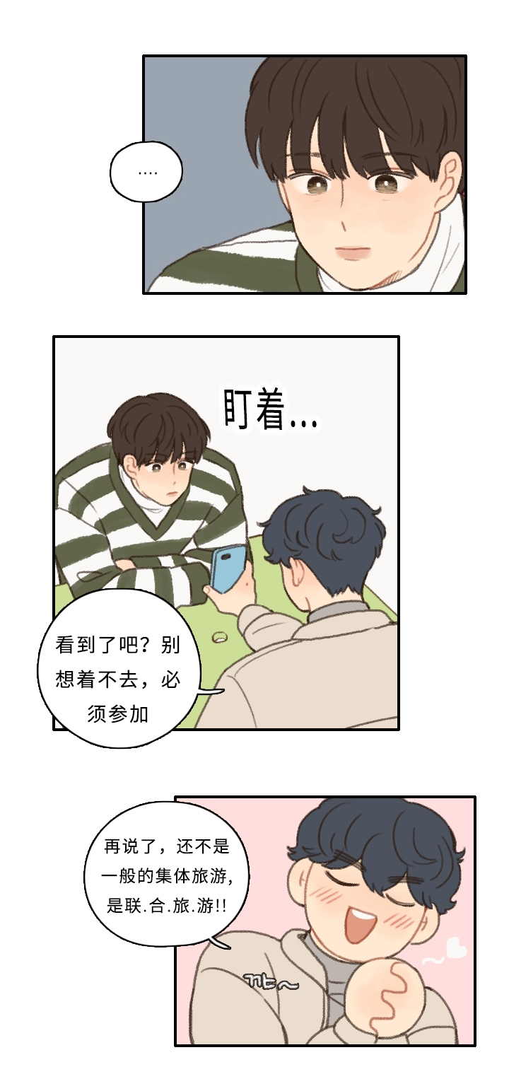 第7章：集体旅行7