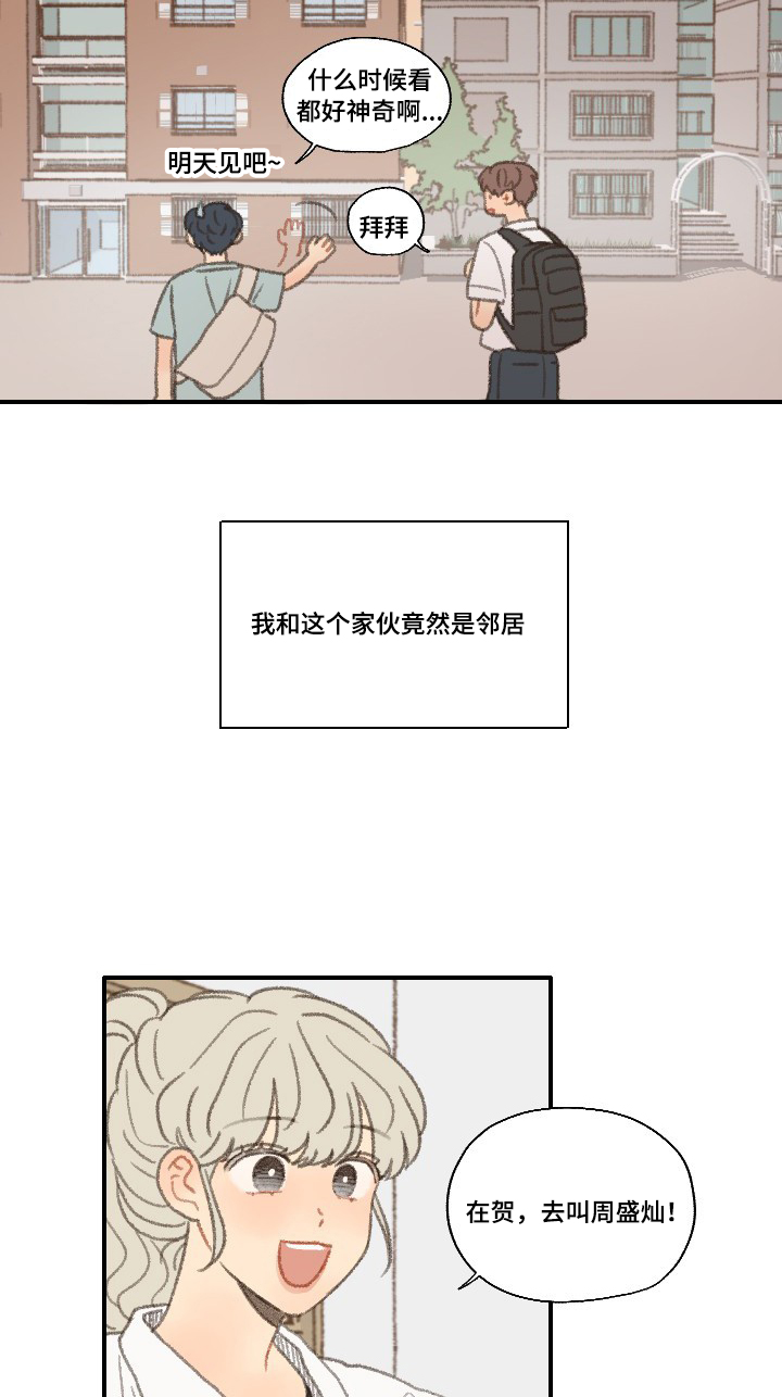 第35章：邻居13
