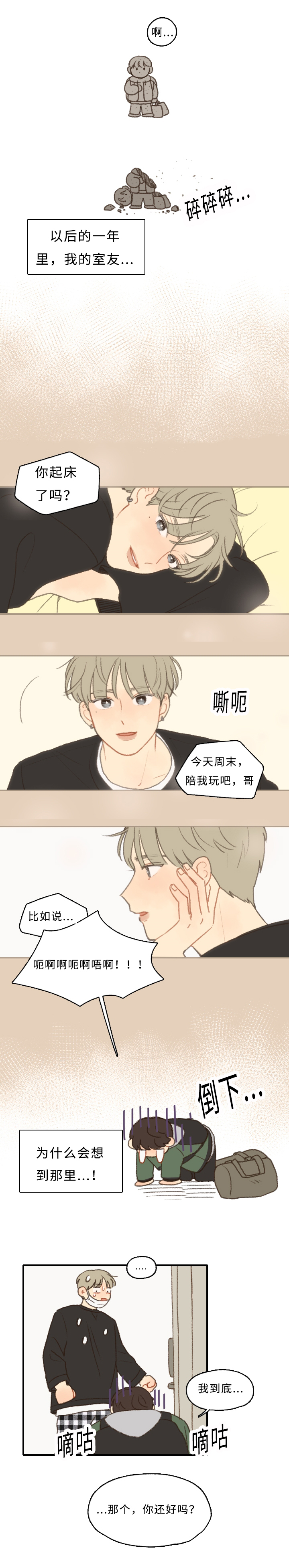 第2章：住校19