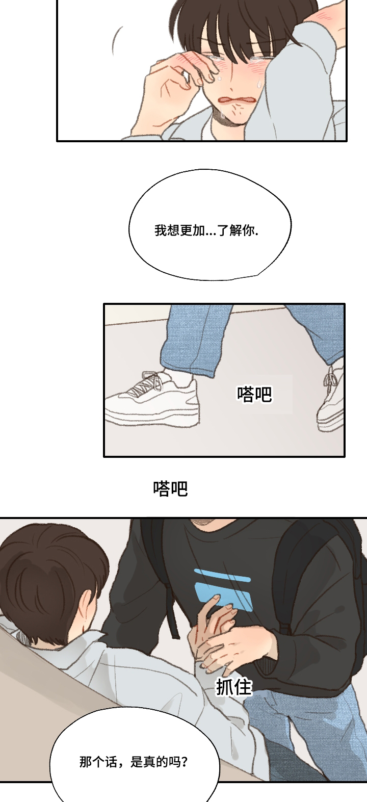 第23章：不要忘记喜欢我18