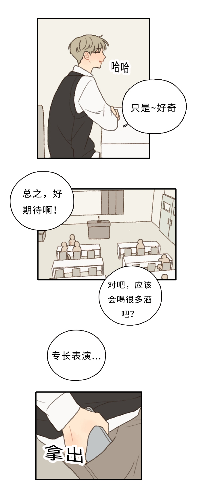 第7章：集体旅行4