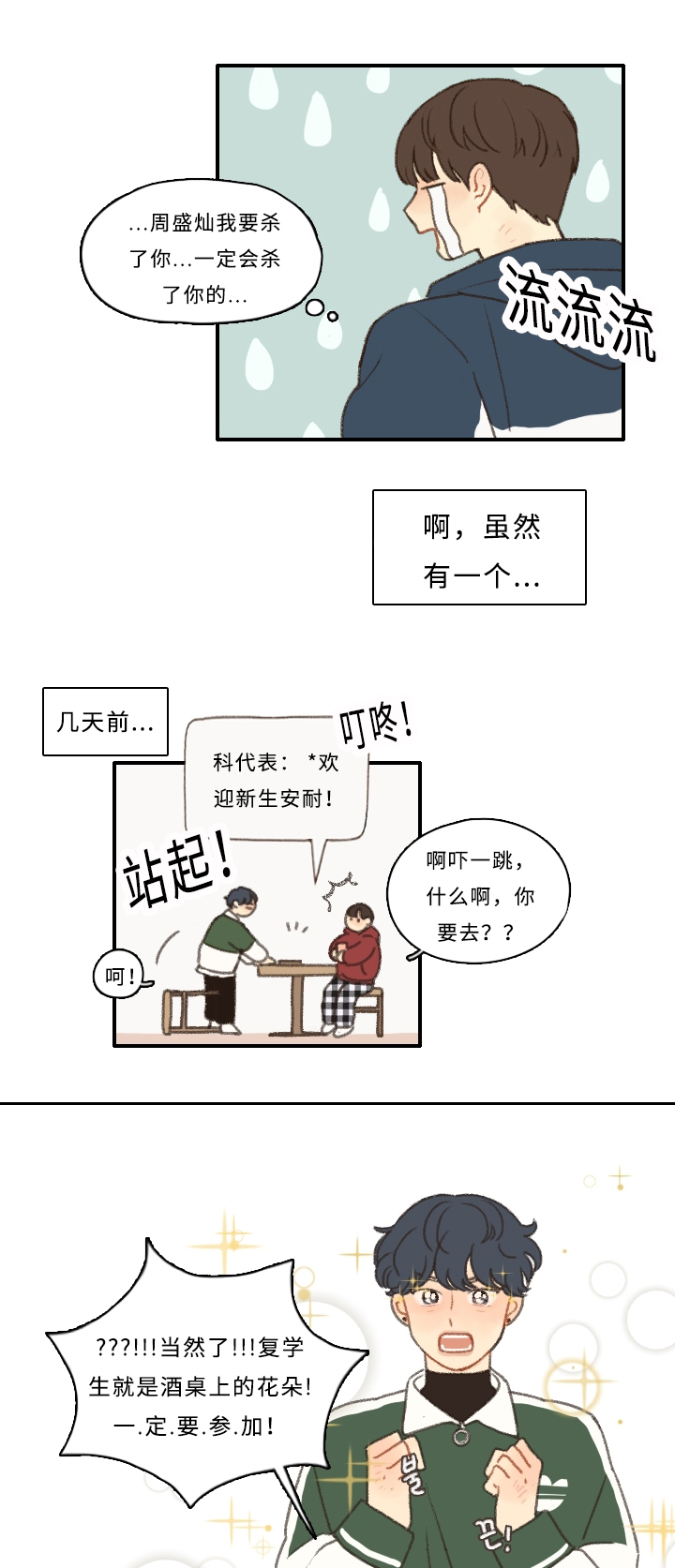 第1章：新生欢迎会4