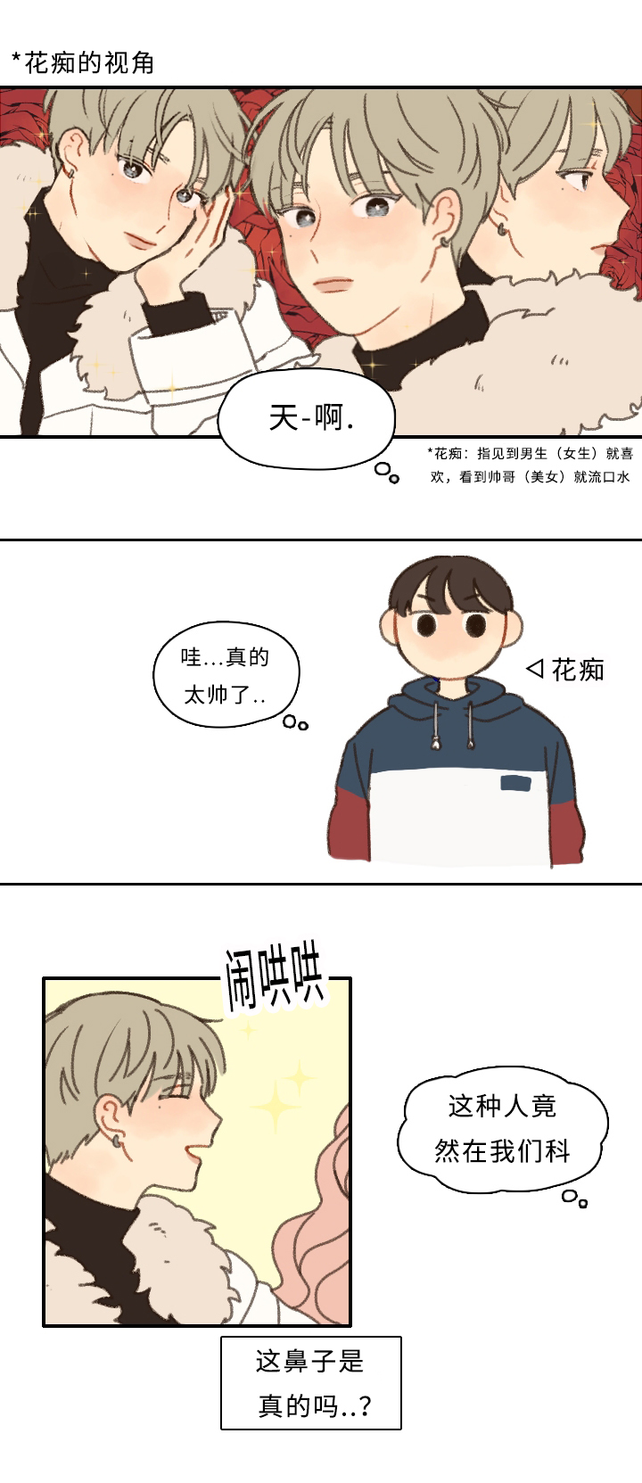 第1章：新生欢迎会8