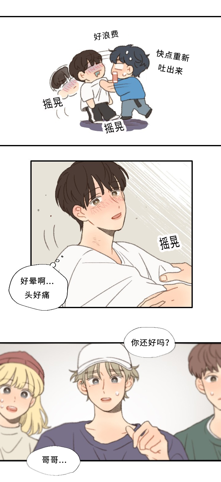 第29章：聚餐9