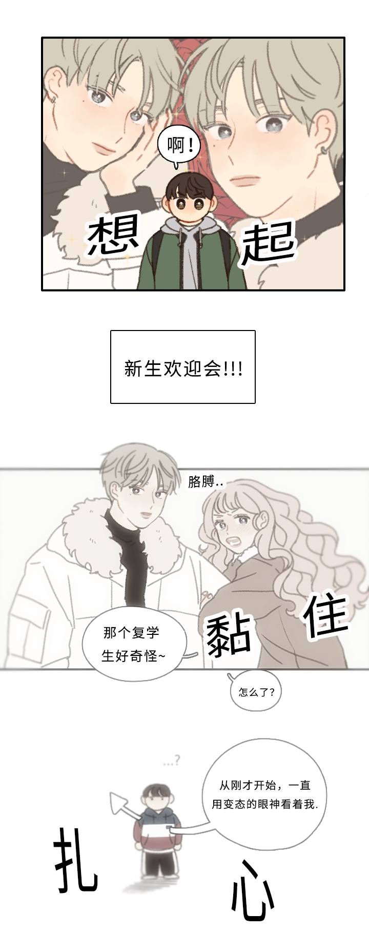 第2章：住校12