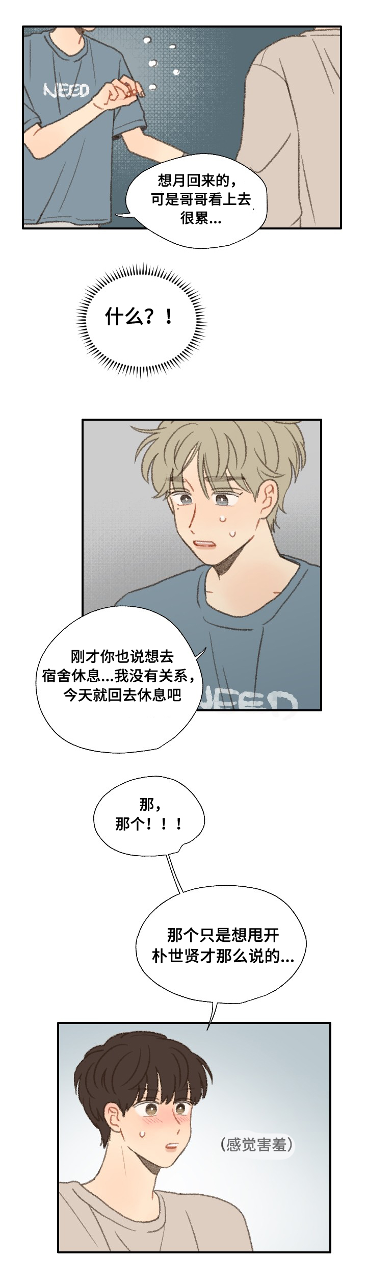 第33章：转校4