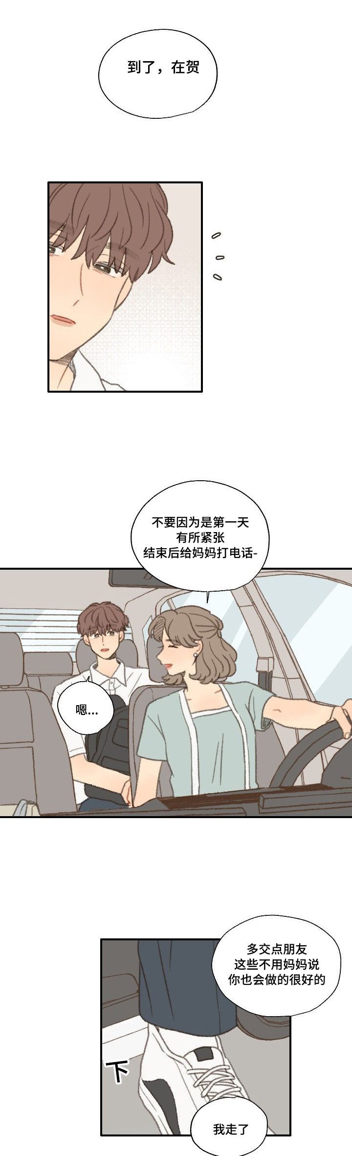 第33章：转校21