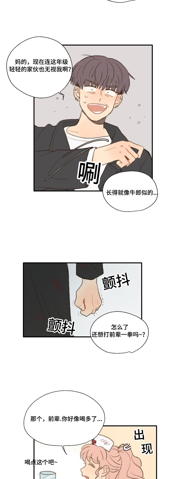 第32章：惹事5