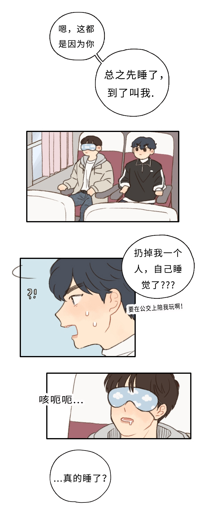 第7章：集体旅行16