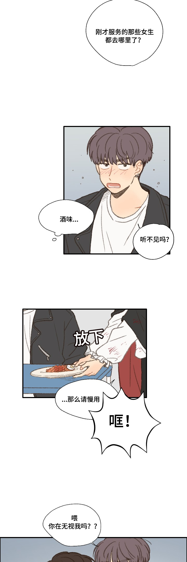 第32章：惹事2