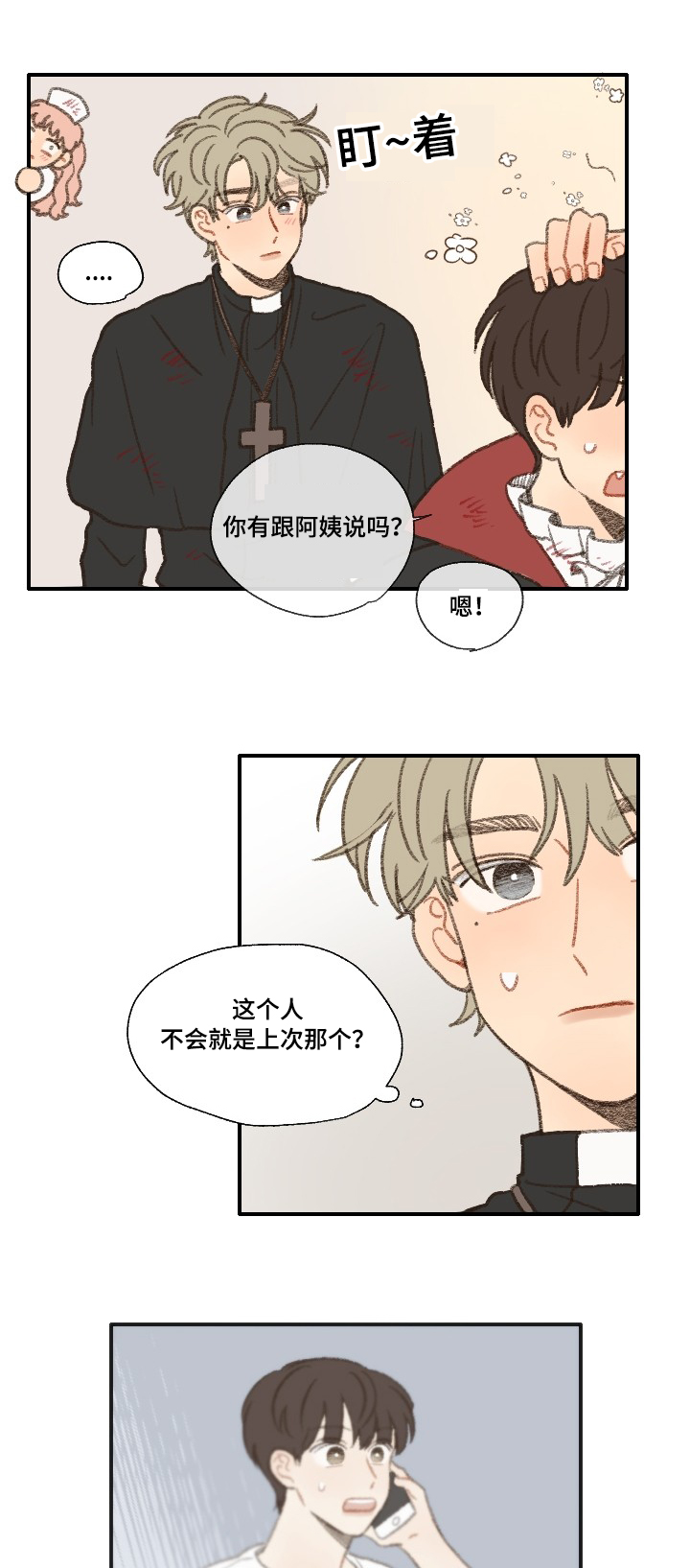 第31章：朋友16