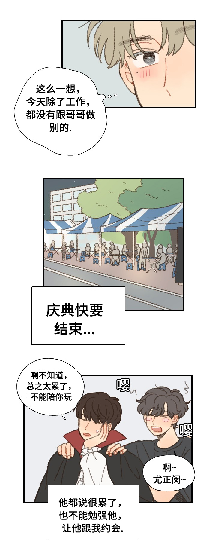 第32章：惹事17