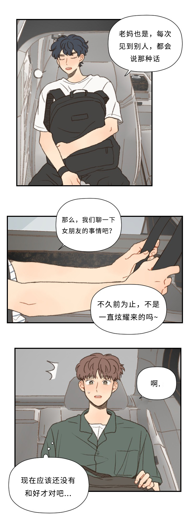 第47章：分手1