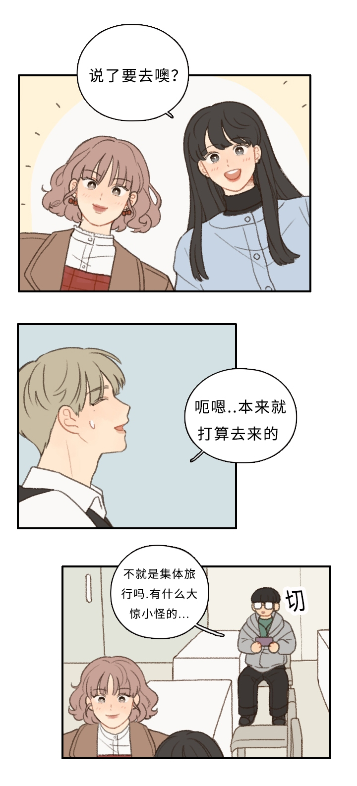 第7章：集体旅行1