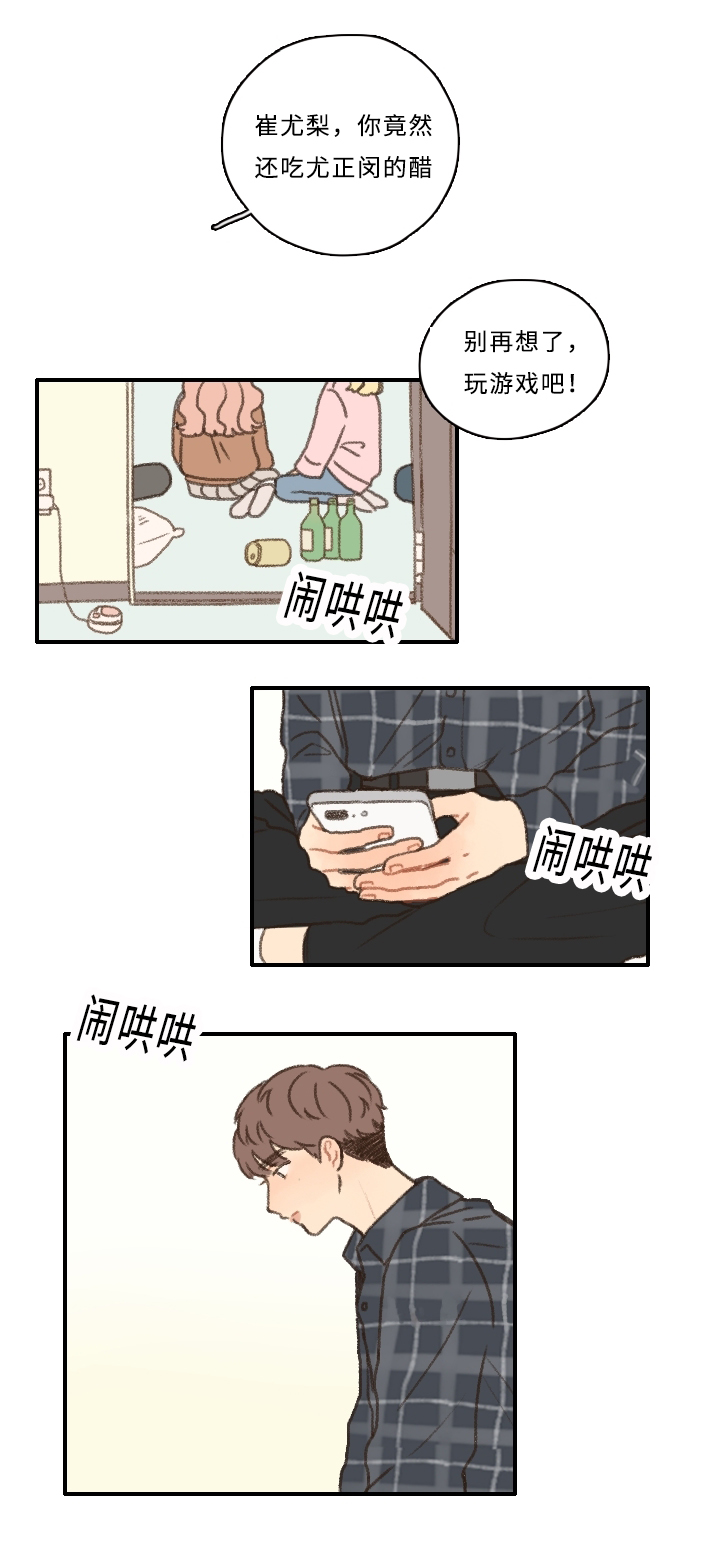 第10章：担心我？10