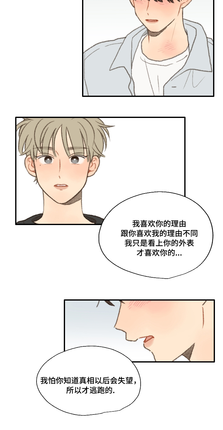 第23章：不要忘记喜欢我14