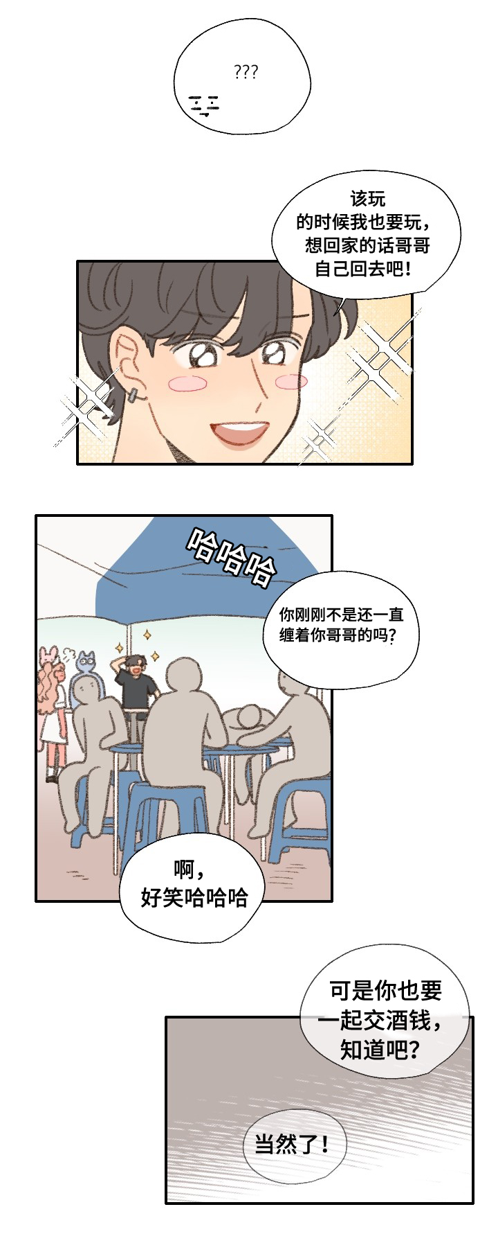 第32章：惹事23