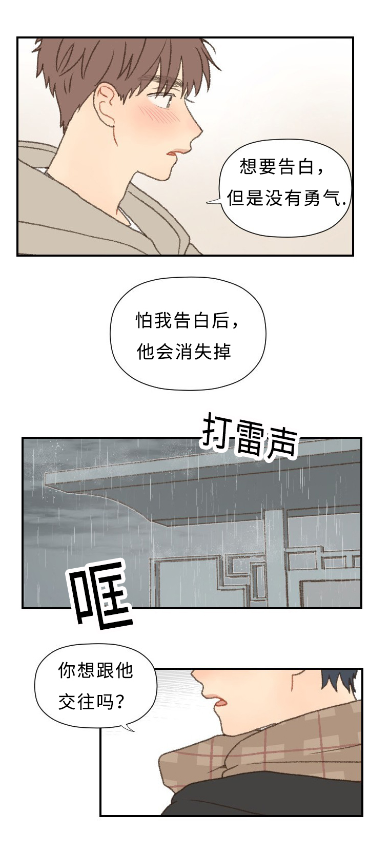 第44章：勇气9