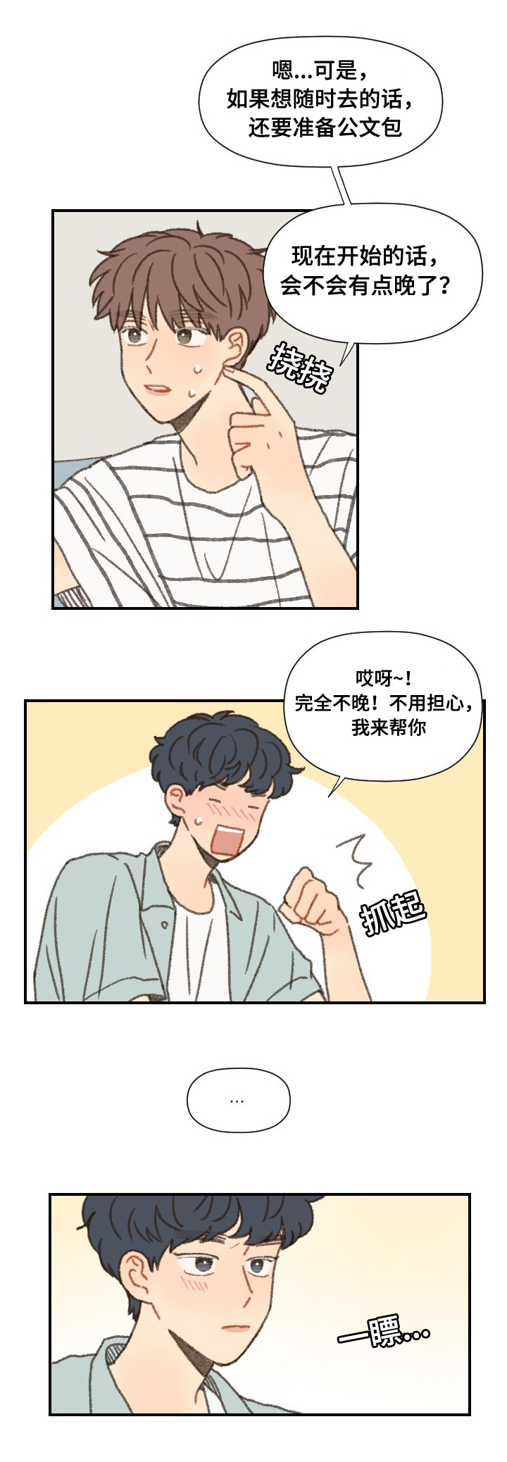 第39章：拍照18