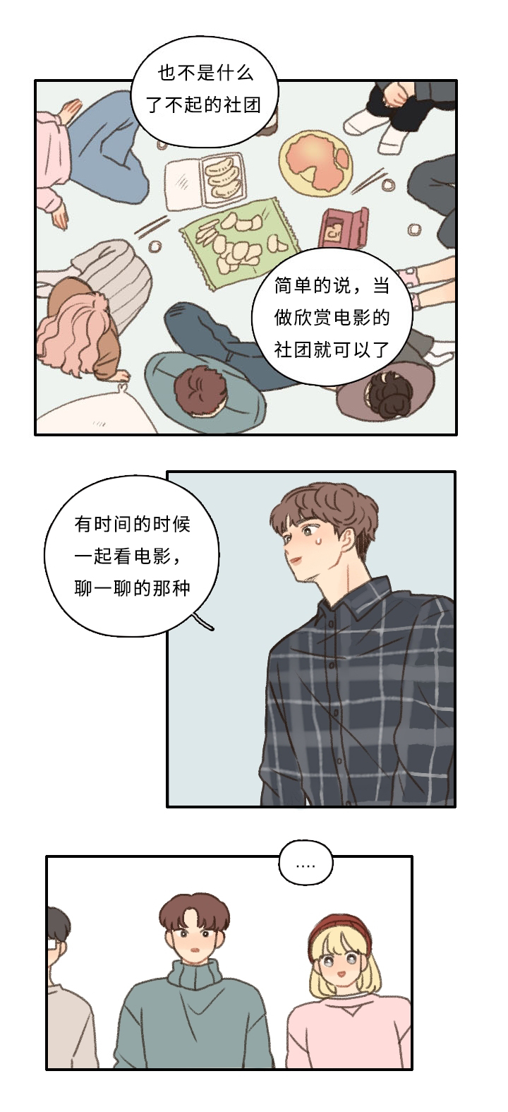第10章：担心我？2