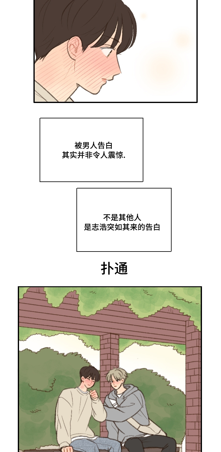 第19章：告白9