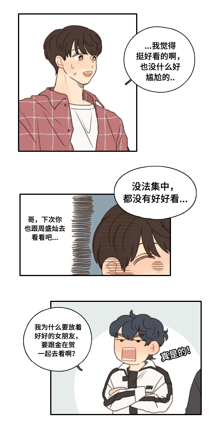 第15章：偶遇8