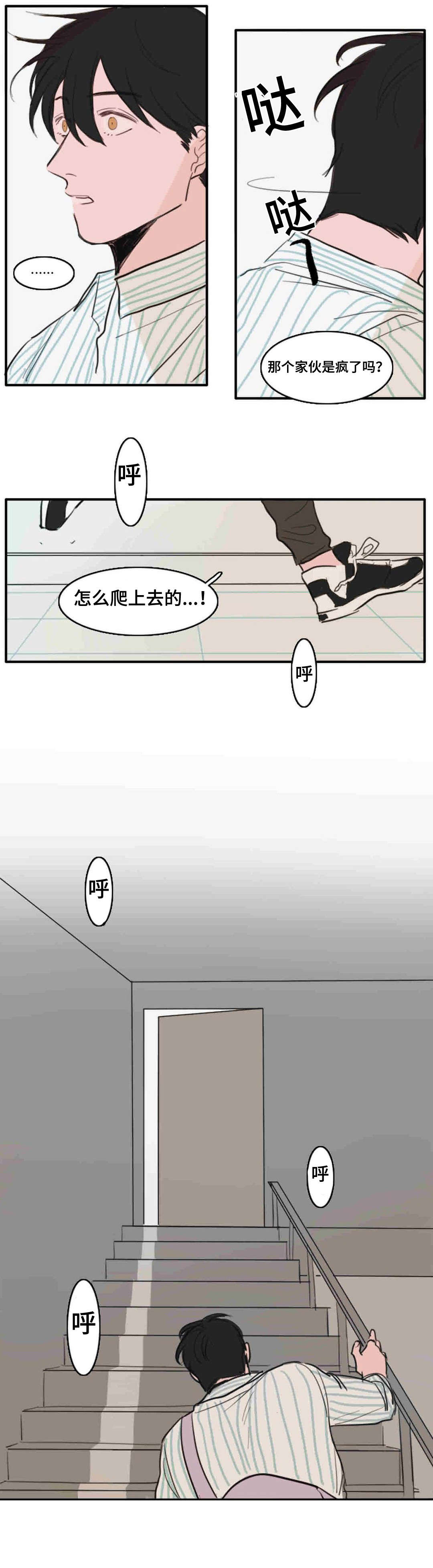 第17章：楼顶的人7