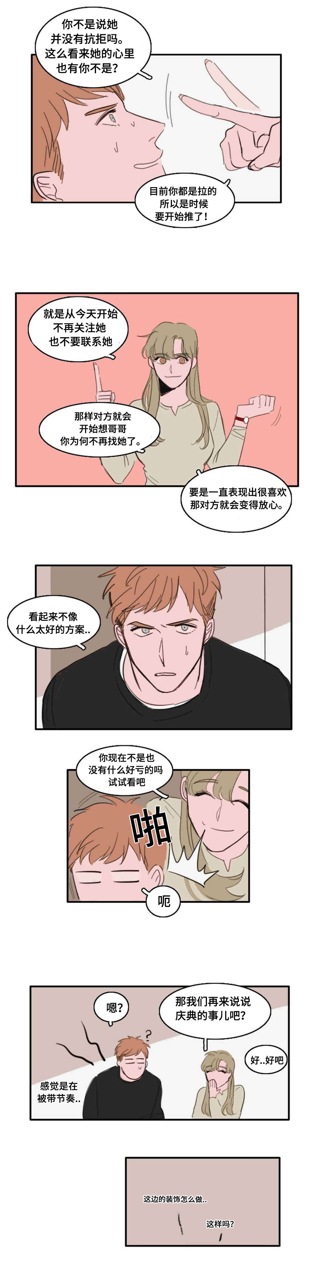 第21章：误会5
