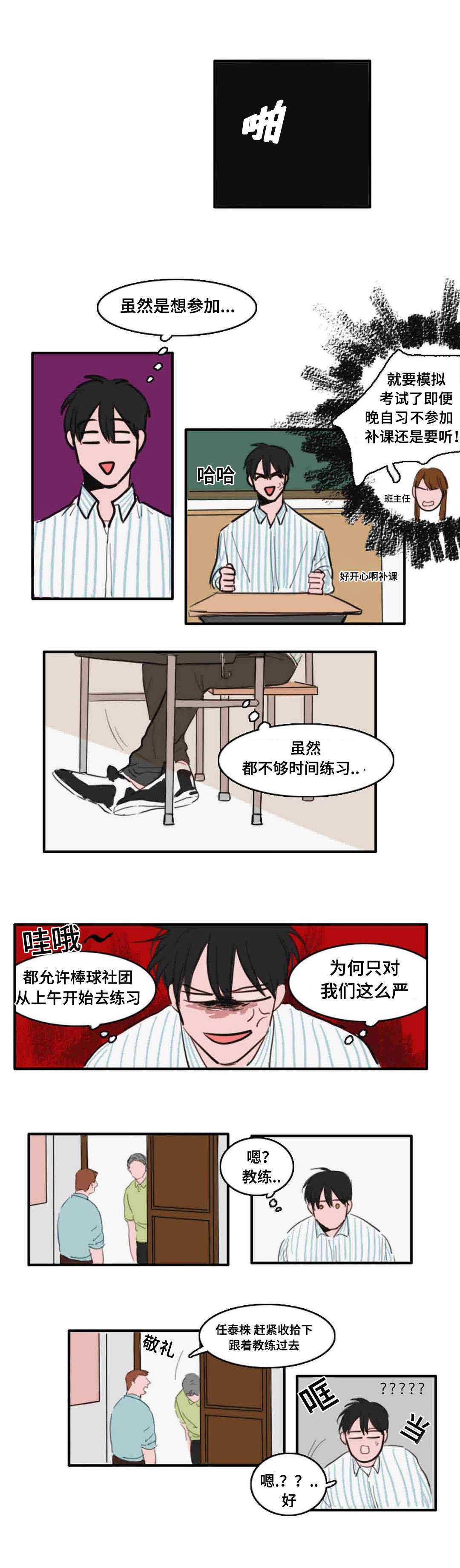 第17章：楼顶的人2