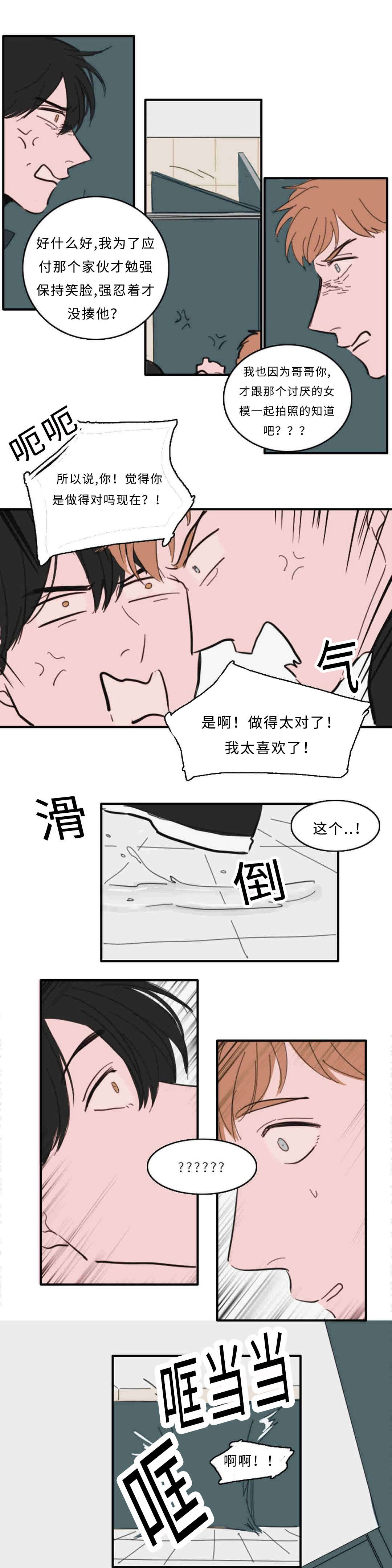 第28章：厕所9