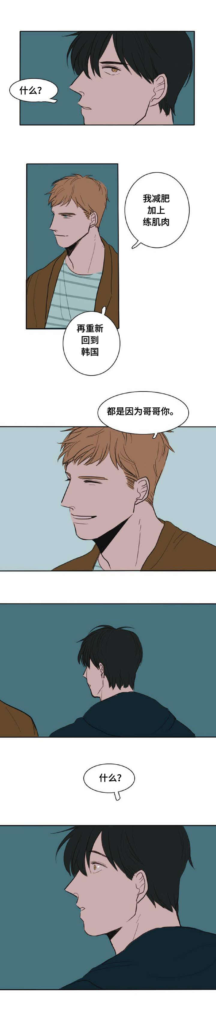 第5章：都是因为你2