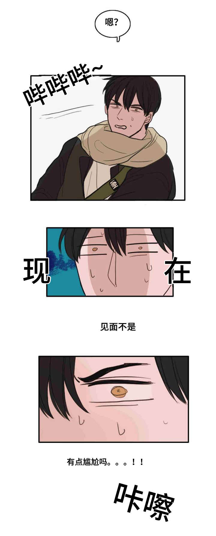 第6章：尴尬7