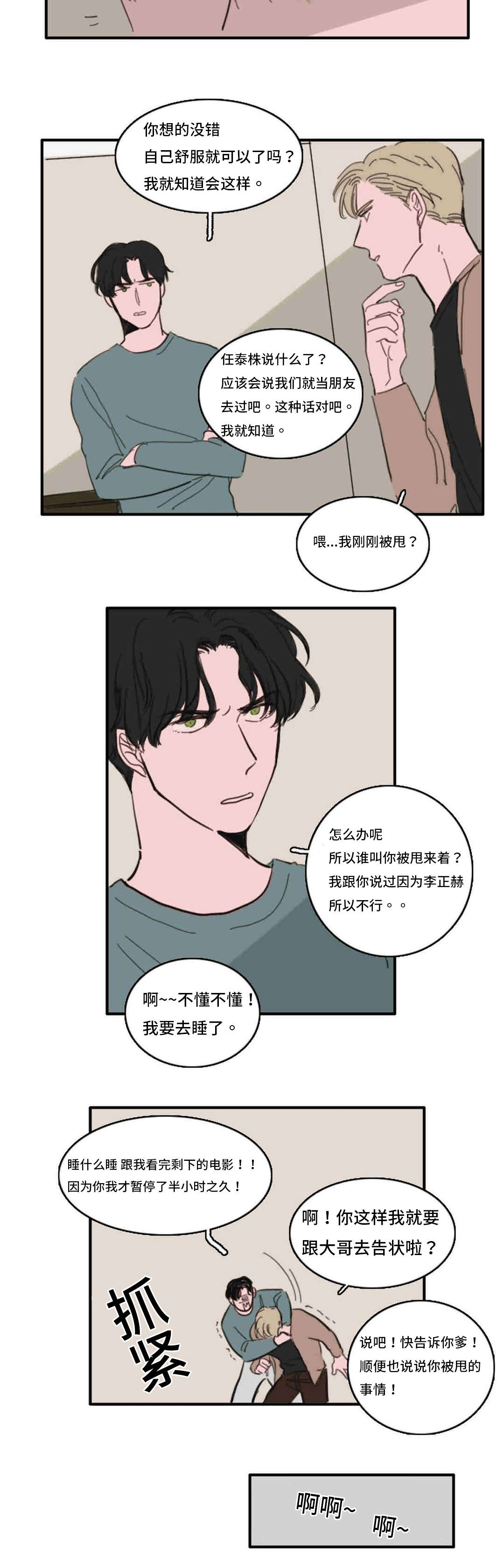 第37章：升温4