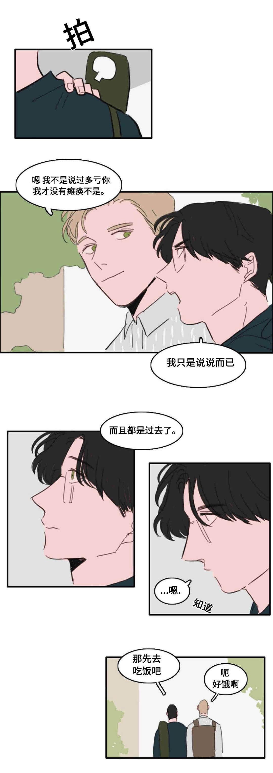 第20章：都是过去了12